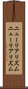 ニューリアリズム Scroll