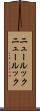 ニュールック Scroll