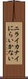 ニライカナイ Scroll