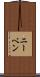 ニーベン Scroll