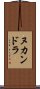 ヌカンドラ Scroll