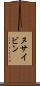 ヌサイビン Scroll
