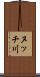 ヌッチ川 Scroll