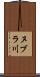 ヌブラ川 Scroll