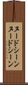 ヌードシーン Scroll