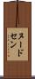 ヌードセン Scroll