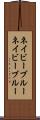 ネイビーブルー Scroll