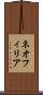 ネオフィリア Scroll
