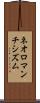 ネオロマンチシズム Scroll