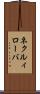 ネクルィローバ Scroll