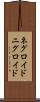 ネグロイド Scroll