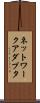 ネットワーク・アダプタ Scroll