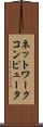 ネットワークコンピュータ Scroll