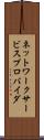 ネットワーク・サービスプロバイダ Scroll