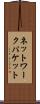 ネットワークパケット Scroll