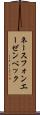 ネースフォンエーゼンベック Scroll