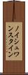 ノイシュワンスタイン Scroll