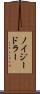 ノイジードラー Scroll