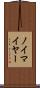 ノイマイヤー Scroll