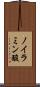 ノイラミン酸 Scroll