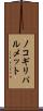 ノコギリパルメット Scroll