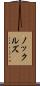 ノックルズ Scroll