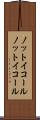 ノットイコール Scroll