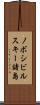 ノボシビルスキー諸島 Scroll
