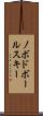 ノボドボールスキー Scroll