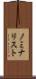 ノミナリスト Scroll