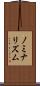 ノミナリズム Scroll