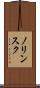 ノリンスク Scroll