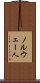 ノルウェー人 Scroll