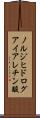 ノルジヒドログアイアレチン酸 Scroll