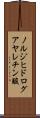 ノルジヒドログアヤレチン酸 Scroll