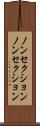 ノンセクション Scroll