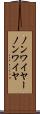 ノンワイヤー Scroll