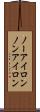 ノーアイロン Scroll