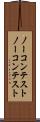ノーコンテスト Scroll