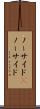 ノーサイド(P) Scroll