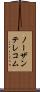 ノーザンテレコム Scroll