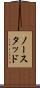 ノースタッド Scroll