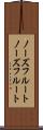 ノーズフルート Scroll