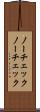 ノーチェック Scroll