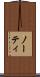 ノーティ Scroll