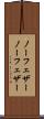 ノーフェザー Scroll