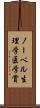 ノーベル生理学・医学賞 Scroll