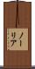 ノーリア Scroll
