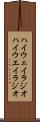 ハイウェイラジオ Scroll