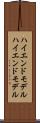 ハイエンドモデル Scroll